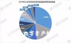 如何将波场钱包中的数字资产转移到以太坊钱包