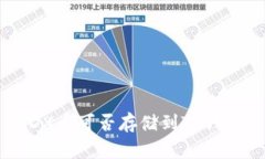 MDX币可否存储到TP钱包？