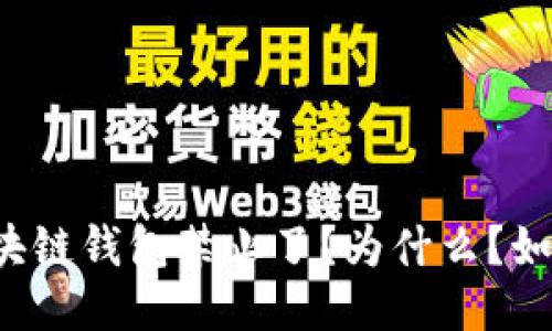 中国区块链钱包禁止了？为什么？如何应对？