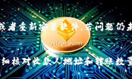 TP钱包1.2.7版本下载及使用教程
TP钱包,1.2.7版本,下载,教程,数字货币,安全性,操作指南,常见问题/guanjianci

问题一：TP钱包1.2.7版本是什么？
TP钱包1.2.7版本是一款专门为数字货币用户提供的一款钱包软件，集钱包管理、交易转账、数字货币行情等多个功能于一体，曾获得多个机构的安全认证及好评。这款钱包具有简单易用、安全可靠等特点，是数字货币用户非常值得信赖的钱包。

问题二：如何下载TP钱包1.2.7版本？
用户可以在TP钱包官网、应用商店等平台下载安装TP钱包1.2.7版本。在官网或应用商店中搜索“TP钱包”即可找到该应用，选择适合自己手机操作系统版本的TP钱包进行下载安装即可。

问题三：如何使用TP钱包1.2.7版本进行数字货币交易转账？
首先，用户需要注册TP钱包账号并安全保存好账户信息和私钥。登录钱包后，选择“转账”功能，输入接收方数字货币地址及转账数量，再次核实信息后确认转账即可。在进行交易转账时，建议用户注意交易手续费设置，以确保交易的及时性。

问题四：TP钱包1.2.7版本的安全性如何？
TP钱包1.2.7版本具有高度的安全性，通过多层次的加密和保护措施确保数字资产安全。TP钱包所采用的“冷钱包、热钱包”双重保护策略，可有效防止钱包被黑客攻击和盗窃。同时，用户还可以通过设置密码、指纹验证等功能加强钱包的安全性。

问题五：如何使用TP钱包1.2.7版本进行数字货币行情查看？
用户登录TP钱包后，可在首页关注数字货币实时行情及相关指标。在钱包“行情”板块中，用户可以搜索关注自己感兴趣的数字货币，并查看该货币的参考价、成交量、买入卖出价等重要指标。

问题六：TP钱包1.2.7版本的常见问题有哪些？
常见问题包括但不限于钱包无法登录、转账失败、资产显示错误等。用户遇到问题时，可以先尝试重启钱包或者重新安装软件，若问题仍未解决，可联系TP钱包官方客服或者在社区寻求帮助。

问题七：使用TP钱包1.2.7版本需注意哪些操作指南？
首先，保管好自己的账户信息和私钥，避免账户信息泄露或者丢失。其次，在进行数字货币交易转账时，需仔细核对收款人地址和转账数量，以免因操作不当造成损失。最后，更新TP钱包到最新版本，保持软件的安全性和兼容性。