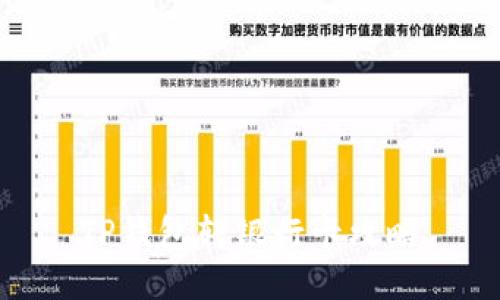 TP钱包转银行卡攻略