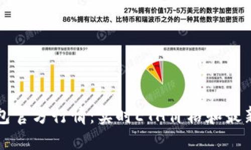 以太坊钱包官方行情：实时ETH价格和最新市场动态