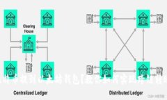 比特币提到以太坊钱包？教你如何实现跨链转账