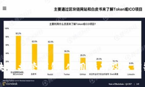 区块链共管钱包：使用指南及其优缺点