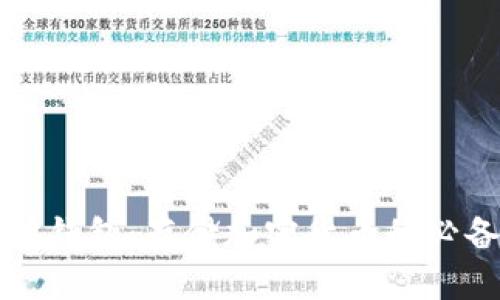 以太坊钱包：存储加密货币的必备工具