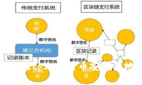 如何在tp上查看币安钱包地址