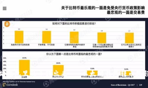 如何把以太坊钱包里的币转出来 - 以太坊钱包转币教程和注意事项