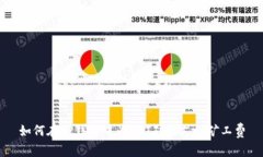 如何在TP钱包中为OKT矿工支付矿工费