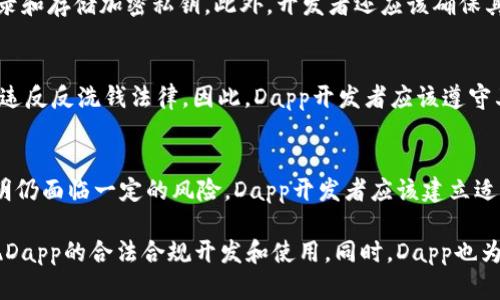 区块链Dapp开发合法吗？了解相关法律风险和合规措施
区块链，Dapp开发，法律风险，合规措施，智能合约，隐私保护，数字货币，智能资产 /guanjianci

问题1：什么是区块链Dapp？
区块链分布式应用程序（Dapp）是一种利用区块链技术的软件程序，使用去中心化的计算或存储来运行，几乎不需要中央服务器的干预，可以实现智能合约和其他功能。Dapp是开放式软件，允许任何人参与使用，不受限于任何国家或地区。在Dapp中，用户可以使用数字货币，在不需要银行或中介机构的情况下进行价值交换。

问题2：Dapp开发是否涉及法律风险？
尽管区块链技术和Dapp正在获得越来越广泛的认可，但Dapp的开发和使用仍然存在法律风险。由于Dapp没有中央服务器，政府监管机构无法监控其交易，这可能导致违反反洗钱和反贪污法律。此外，数字货币的监管法律和税收法律也较为复杂。

问题3：如何实现Dapp的合法合规开发？
要避免法律风险和确保合规，Dapp开发者应该遵守相关法律法规和监管机构的规定。这包括对数字货币交易、智能合约、隐私保护和智能资产的监管。开发者还应该对其Dapp进行安全测试，以确保其在使用过程中没有漏洞，防止黑客攻击和资产损失。

问题4：智能合约的使用是否合法？
智能合约是指在区块链上运行的自动执行程序，可以自动触发条件和事件。尽管智能合约已在各个行业得到广泛应用，但其使用也涉及法律问题。合同的自动执行和无需中间人可能会引发法律纠纷，因此需要制定适当的监管措施。

问题5：如何保护用户的隐私？
由于区块链的去中心化特性，Dapp的用户信息易于泄露。因此，Dapp开发者应该采取措施保护用户的隐私，例如加密客户端、匿名化交易记录和存储加密私钥。此外，开发者还应该确保其Dapp与相关隐私保护法规相符合。

问题6：数字货币的使用是否合法？
数字货币虽然在过去几年中普及，但其监管法律和税收法律仍然相当复杂。在一些国家和地区，数字货币被视为非法支付工具，可能会导致违反反洗钱法律。因此，Dapp开发者应该遵守其所在国家和地区的相关法规，以确保数字货币的合法使用。

问题7：如何实现Dapp中的智能资产合法监管？
在Dapp中，智能资产是指在区块链上具有独特属性和价值的数字资产，例如数字版权，区块链域名和虚拟资产。然而，智能资产的监管和证明仍面临一定的风险。Dapp开发者应该建立适当的标准和监管机制，以确保智能资产的合法性、防止诈骗和保护用户的权益。

综上所述，Dapp的开发和使用虽然存在一定的法律风险，但只要开发者遵守相关法律法规和监管规定，并采取适当的合规措施，就可以实现Dapp的合法合规开发和使用。同时，Dapp也为用户和企业提供了更多的便利和创新机会。