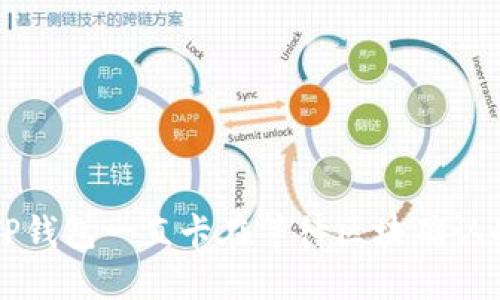 解决TP钱包一直卡在等待区块确认的方法