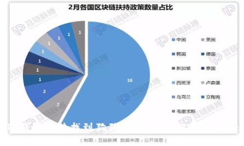 TP钱包无法找到狗狗币合约？教你如何解决