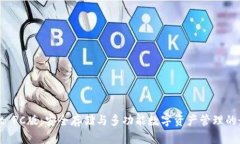 TPWallet PC版：安全存储与多功能数字资产管理的最