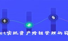 TPWallet实现资产跨链管理的崭新体验