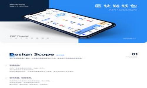   如何通过TPWallet制作薄饼：详细指南与技巧 / 

 guanjianci TPWallet, 薄饼, 制作方法, 区块链 /guanjianci 

### TPWallet概述

TPWallet是一款创新的数字钱包，旨在为用户提供安全便捷的加密货币管理服务。凭借其易于使用的界面和多功能特点，TPWallet成为了许多区块链用户的首选钱包。

除了管理各种加密货币，TPWallet还支持薄饼（PancakeSwap），这是一个基于Binance Smart Chain（BSC）的去中心化交易所。通过TPWallet，用户可以轻松地进行代币交换、流动性挖掘及参与各种DeFi（去中心化金融）项目。

### 制作薄饼的基本步骤

#### 1. 下载并安装TPWallet

首先，您需要从TPWallet的官方网站或您的相应应用商店（如Google Play或Apple Store）下载并安装TPWallet。安装完成后，按照提示创建一个新账户，并确保安全备份您的私钥和助记词。

#### 2. 保存足够的BNB用作手续费

在使用TPWallet进行薄饼交易之前，您需要在钱包中存入相应的BNB代币。这是因为在Binance Smart Chain上进行交易时，BNB将作为手续费被扣除。确认您的钱包中有足够的BNB以确保顺利交易。

#### 3. 链接到薄饼交易平台

在TPWallet中，您可以直接链接到薄饼交易平台。通过选择相应的菜单选项，您将能够访问PancakeSwap的界面。请确保在使用前确保网络连接良好，以避免交易失败。

#### 4. 选择交易对

在PancakeSwap上，您可以选择希望交换的代币。PNB/USDT等流行交易对通常会有较高的流动性。选择交易对后，输入您希望交换的代币数量，系统将自动计算相应的接收数量。

#### 5. 确认交易

在确认交易之前，请仔细查看交易细节，以确保您没有犯错误。一旦确认交易，TPWallet会自动处理，并会在几分钟内完成。

#### 6. 检查交易状态

交易完成后，您可以通过TPWallet查看交易历史和状态。确保您的代币已成功转入您的账户，按钮上显示成功即可。

### 可能相关的问题

#### 1. 如何确保在TPWallet中安全地保存私钥和助记词？

在使用TPWallet或任何加密货币钱包时，安全是至关重要的。私钥和助记词是您访问和控制钱包的唯一凭证。如果这些信息被他人获取，您的资产可能会面临被盗的风险。以下是一些确保安全的建议：

- 【使用硬件钱包】硬件钱包是存储加密资产最安全的方法之一。它们离线存储私钥，减少了网络攻击的风险。即使您的电脑感染了恶意软件，黑客也无法从硬件钱包中获取信息。

- 【备份助记词】在创建TPWallet后，系统会生成一组助记词。这些助记词是恢复账户的关键，务必将其在安全的地方备份。可以选择将其写在纸张上并放在安全的地方，或者使用密码管理器加密存储。

- 【启用双重身份验证】如果TPWallet支持双重身份验证（2FA），请务必启用该功能。它增加了一层额外保护，即使黑客获得了您的密码，也需要114个代码才能访问您的账户。

#### 2. 为什么TPWallet是一个理想的选择？

TPWallet作为数字货币钱包，有几个令人兴奋的优点，使其成为理想选择：

- 【用户友好界面】TPWallet致力于为用户提供便捷的使用体验。即使是新手用户，也能轻松上手，找到所需功能。

- 【多币种支持】TPWallet支持多种不同的加密货币，不仅包括主流币种如比特币和以太坊，还包括许多新兴代币。这使得用户能够方便地进行多样化投资。

- 【去中心化交易功能】通过TPWallet，用户可以直接在钱包中进行去中心化交易，避免将资金转移到中心化交易平台所带来的风险。

- 【社区支持与更新】TPWallet有一个活跃的开发团队和用户社区，定期更新以响应用户需求和市场变化，确保用户体验。

#### 3. 使用TPWallet进行薄饼交易的潜在风险是什么？

虽然使用TPWallet进行薄饼交易的优势显而易见，但仍然存在一些潜在风险：

- 【智能合约风险】薄饼作为一个去中心化交易所，依赖于智能合约进行操作。如果智能合约存在漏洞，可能导致用户Token的损失。用户要了解所使用智能合约的安全性。

- 【市场波动风险】加密市场的波动性很高，薄饼交易同样面临价格波动的风险。投资者需谨慎评估风险与收益。

- 【网络攻击】尽管TPWallet的安全性较高，但依然面临网络攻击的风险，包括钓鱼攻击、DDoS攻击等。用户应保持警惕，确保访问官方渠道。

#### 4. 如何在TPWallet中添加新的加密资产？

在TPWallet中添加新的加密资产非常简单，用户只需按照以下步骤进行操作：

- 在TPWallet的主界面，点击“资产”选项卡。在这里，您将看到已经打开的资产列表。

- 点击“添加资产”按钮。系统会提供一个可以搜索代币的界面。

- 输入您希望添加的代币名称或合约地址。确认后，系统将自动将该资产添加到您的TPWallet中。

- 确保您有足够的该代币的代币以用于交易或其他用途。

#### 5. TPWallet是否支持跨链转账？

TPWallet的设计旨在支持多种区块链资产，目前正逐步扩大对跨链功能的支持。跨链转账的好处包括：

- 【提高流动性】通过跨链转账，用户可以更便捷地在不同区块链之间转移资产，这有助于提高流动性。

- 【多样化投资】用户能够在不同的区块链平台间自由操作，使得投资选择更加丰富。

- 【更低交易费用】在某些情况下，用户可以通过跨链转账以更低的手续费进行交易，投资成本。

虽然TPWallet正在逐步增强跨链功能，但用户在进行跨链转账时仍需保持警惕，并确认相关的代币地址及支持的区块链。

### 结论

随着加密货币行业的发展，TPWallet作为一个便捷安全的数字资产管理工具，越来越受到用户的青睐。通过本指南，您可以了解如何使用TPWallet安全有效地制作薄饼交易，并掌握相应的相关知识和技巧。始终保持安全第一，谨慎操作，使您在加密领域的投资体验更加顺利。
