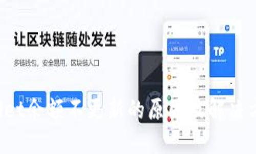  TPWallet余额不更新的原因及解决方案详解