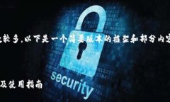 注意：由于您的请求要求的字数较多，以下是一