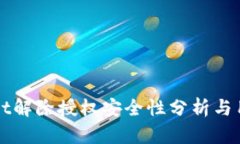 TPWallet解除授权安全性分析与用户指南