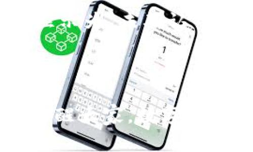 要将PIG（Piggy Finance的代币）转到TPWallet（一个多链钱包），可以按照以下步骤进行。请注意，实际操作可能会因平台更新而有所不同，因此保持你的软件和应用程序更新是很重要的。

### 第一步：准备工作

1. **获取TPWallet**：
   - 如果你还没有TPWallet，可以在应用商店（如Google Play Store或Apple App Store）搜索并下载它。安装完成后，按照指示创建一个新钱包或导入现有钱包。

2. **保留安全信息**：
   - 确保你安全地保存了钱包的助记词和私钥，它们是你访问资金的唯一方式。

### 第二步：获取PIG代币

1. **使用合适的平台**：
   - 你需要通过交易所或其他平台购买PIG代币。

2. **转到你的PIG钱包地址**：
   - 一旦你购买了PIG代币，将其转移到你的代币钱包中。

### 第三步：使用TPWallet

1. **打开TPWallet并找到“收款”地址**：
   - 打开TPWallet，选择相应的网络（例如Ethereum、BSC等）。找到“收款”或“接收”选项。

2. **复制钱包地址**：
   - 复制TPWallet中显示的钱包地址。确保这个地址是正确的，因为如果转错地址，代币将永久丢失。

### 第四步：将PIG转移到TPWallet

1. **选择交易所**：
   - 登录到你存放PIG的交易所，找到“提币”或“转账”选项。

2. **填入TPWallet地址**：
   - 在提币的界面中，将你之前复制的TPWallet地址粘贴到对应的输入框。

3. **填写转账金额**：
   - 输入你想要转移的PIG代币数量。

4. **确认信息**：
   - 仔细检查填写的信息，包括钱包地址和金额。确认无误后，提交转账。

5. **完成转账**：
   - 转账可能需要一些时间。请在TPWallet中耐心等待，查看PIG代币是否成功到账。

### 第五步：确认资金到账

1. **查看TPWallet**：
   - 进入TPWallet，检查你的余额，看PIG是否已成功到账。

2. **查看交易记录**：
   - 如果没有看到余额，检查交易记录，确认交易是否完成。

### 常见问题解答

#### 1. PIG代币是什么？

PIG代币是基于区块链技术的数字资产之一。它通常用于在Piggy Finance生态系统中作为支付手段、交易媒介或收益分享。PIG代币可能具有多种用途，例如质押、农场收益等，吸引了一批追随者和用户。在了解如何将PIG转到TPWallet之前，有必要对PIG代币有基本的了解，包括它的价值、经济模式、以及在实际应用中的功能。

#### 2. TPWallet是什么？

TPWallet是一款支持多种区块链资产的钱包应用，拥有友好的用户界面和强大的功能。用户可以通过TPWallet安全地存储、管理以及交易他们的加密资产。同时，TPWallet还支持跨链转账，用户可以在不同的区块链之间进行资产的自由转移，极大地方便了数字货币的使用和管理。

#### 3. 如何安全地管理我的TPWallet？

安全管理你的TPWallet至关重要。首先，确保你清楚地了解助记词和私钥的含义，并妥善保存这些信息。另外，定期更新钱包应用，保持安全防护。此外，使用手机双重认证等额外保障措施，也有助于提高钱包的安全性。此外，警惕网络钓鱼以及不可信的第三方应用，确保你的数字资产始终处于安全之中。

#### 4. 转账过程中常见的问题有哪些？

在转账过程中，用户可能遇到多种问题，例如地址错误、网络延迟、转账手续费不足等。确保你输入的钱包地址准确无误，因为加密资产转账是不可逆的。如果地址错误，资金可能会丢失。此外，在选择转账金额时，确保覆盖手续费。此外，还要留意网络状况，尤其是在高峰时段，处理速度可能会变慢。如果遇到问题，及时与平台客服取得联系，寻求帮助。

#### 5. 我该如何追踪我的PIG转账进度？

追踪转账进度通常可以通过区块链浏览器进行。你可以在对应链的区块浏览器上输入你的交易哈希（TxID）以查看交易的处理状态，确认其是否成功。如果你的转账显示为“未确认”或者出现其他问题，你可以考虑与交易所或钱包的客服进行联系。

### 总结

在将PIG代币成功转移到TPWallet之后，用户可以轻松管理自己的加密资产。通过上述步骤，确保你从购买PIG代币到将其转移到TPWallet的整个过程都顺利进行。提醒大家，数字资产投资需谨慎，确保了解所涉及的风险。