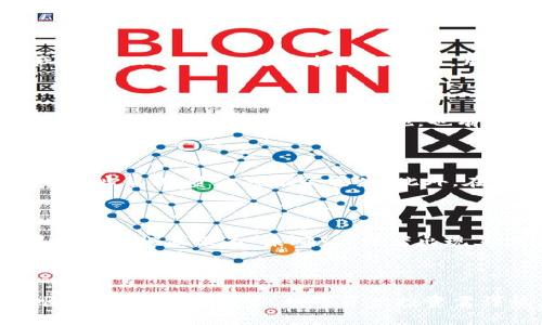 要将PIG（Piggy Finance的代币）转到TPWallet（一个多链钱包），可以按照以下步骤进行。请注意，实际操作可能会因平台更新而有所不同，因此保持你的软件和应用程序更新是很重要的。

### 第一步：准备工作

1. **获取TPWallet**：
   - 如果你还没有TPWallet，可以在应用商店（如Google Play Store或Apple App Store）搜索并下载它。安装完成后，按照指示创建一个新钱包或导入现有钱包。

2. **保留安全信息**：
   - 确保你安全地保存了钱包的助记词和私钥，它们是你访问资金的唯一方式。

### 第二步：获取PIG代币

1. **使用合适的平台**：
   - 你需要通过交易所或其他平台购买PIG代币。

2. **转到你的PIG钱包地址**：
   - 一旦你购买了PIG代币，将其转移到你的代币钱包中。

### 第三步：使用TPWallet

1. **打开TPWallet并找到“收款”地址**：
   - 打开TPWallet，选择相应的网络（例如Ethereum、BSC等）。找到“收款”或“接收”选项。

2. **复制钱包地址**：
   - 复制TPWallet中显示的钱包地址。确保这个地址是正确的，因为如果转错地址，代币将永久丢失。

### 第四步：将PIG转移到TPWallet

1. **选择交易所**：
   - 登录到你存放PIG的交易所，找到“提币”或“转账”选项。

2. **填入TPWallet地址**：
   - 在提币的界面中，将你之前复制的TPWallet地址粘贴到对应的输入框。

3. **填写转账金额**：
   - 输入你想要转移的PIG代币数量。

4. **确认信息**：
   - 仔细检查填写的信息，包括钱包地址和金额。确认无误后，提交转账。

5. **完成转账**：
   - 转账可能需要一些时间。请在TPWallet中耐心等待，查看PIG代币是否成功到账。

### 第五步：确认资金到账

1. **查看TPWallet**：
   - 进入TPWallet，检查你的余额，看PIG是否已成功到账。

2. **查看交易记录**：
   - 如果没有看到余额，检查交易记录，确认交易是否完成。

### 常见问题解答

#### 1. PIG代币是什么？

PIG代币是基于区块链技术的数字资产之一。它通常用于在Piggy Finance生态系统中作为支付手段、交易媒介或收益分享。PIG代币可能具有多种用途，例如质押、农场收益等，吸引了一批追随者和用户。在了解如何将PIG转到TPWallet之前，有必要对PIG代币有基本的了解，包括它的价值、经济模式、以及在实际应用中的功能。

#### 2. TPWallet是什么？

TPWallet是一款支持多种区块链资产的钱包应用，拥有友好的用户界面和强大的功能。用户可以通过TPWallet安全地存储、管理以及交易他们的加密资产。同时，TPWallet还支持跨链转账，用户可以在不同的区块链之间进行资产的自由转移，极大地方便了数字货币的使用和管理。

#### 3. 如何安全地管理我的TPWallet？

安全管理你的TPWallet至关重要。首先，确保你清楚地了解助记词和私钥的含义，并妥善保存这些信息。另外，定期更新钱包应用，保持安全防护。此外，使用手机双重认证等额外保障措施，也有助于提高钱包的安全性。此外，警惕网络钓鱼以及不可信的第三方应用，确保你的数字资产始终处于安全之中。

#### 4. 转账过程中常见的问题有哪些？

在转账过程中，用户可能遇到多种问题，例如地址错误、网络延迟、转账手续费不足等。确保你输入的钱包地址准确无误，因为加密资产转账是不可逆的。如果地址错误，资金可能会丢失。此外，在选择转账金额时，确保覆盖手续费。此外，还要留意网络状况，尤其是在高峰时段，处理速度可能会变慢。如果遇到问题，及时与平台客服取得联系，寻求帮助。

#### 5. 我该如何追踪我的PIG转账进度？

追踪转账进度通常可以通过区块链浏览器进行。你可以在对应链的区块浏览器上输入你的交易哈希（TxID）以查看交易的处理状态，确认其是否成功。如果你的转账显示为“未确认”或者出现其他问题，你可以考虑与交易所或钱包的客服进行联系。

### 总结

在将PIG代币成功转移到TPWallet之后，用户可以轻松管理自己的加密资产。通过上述步骤，确保你从购买PIG代币到将其转移到TPWallet的整个过程都顺利进行。提醒大家，数字资产投资需谨慎，确保了解所涉及的风险。