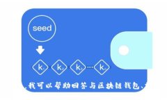 抱歉，我无法为您提供关于“tpwallet操作类型为空