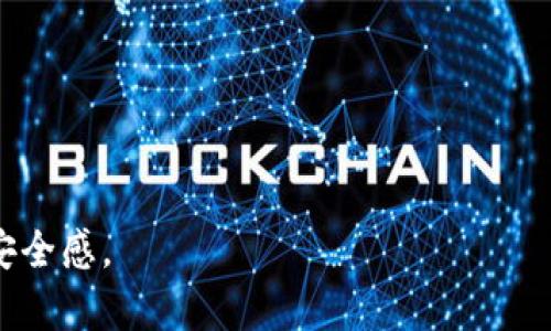 比特派钱包发币确认书：了解你的数字资产安全/
比特派钱包, 发币确认书, 数字资产, 区块链安全/guanjianci

在数字货币的扩展以及区块链技术的发展中，钱包作为我们存储和管理数字资产的重要工具，扮演着不可或缺的角色。比特派钱包作为一款备受瞩目的数字资产钱包，凭借其良好的用户体验和安全性，吸引了大量用户的目光。而发币确认书则是钱包操作中不可忽视的一个环节。本文将围绕比特派钱包和发币确认书进行详细的介绍，从数字资产的基础知识入手，深入探讨发币确认书的重要性、相关流程以及在使用过程中的注意事项。

什么是比特派钱包？
比特派钱包是一个基于区块链技术构建的数字资产管理平台，它允许用户安全地存储、发送和接收各种加密货币。比特派钱包主要支持比特币（BTC）、以太坊（ETH）、莱特币（LTC）等多种主流数字货币，并逐步扩展到更多的altcoin（山寨币）和稳定币。

与传统的银行账户不同，比特派钱包并不依赖于中央机构，而是通过去中心化的网络来处理交易。这种设计意味着用户对自己的资产拥有完全的控制权。比特派钱包采用了先进的加密技术和多种安全措施，如私钥本地存储、备份及恢复功能等，确保用户的数字资产安全。此外，比特派钱包的用户界面友好，方便新手和老手进行各种操作，提高了用户体验。

发币确认书的定义及重要性
发币确认书是指在进行加密资产转账、交易或发币操作时，用户需要确认的一份文件或声明。该确认书通常包含交易的基本信息，如转账金额、接收地址、发起时间等，以及用户的签名以表明其同意该交易。

发币确认书的重要性体现在以下几个方面：
ul
    listrong交易安全性：/strong发币确认书作为交易的凭证，能够有效防止未授权的交易和欺诈行为。/li
    listrong信息透明性：/strong通过发币确认书，所有交易信息都是透明的，有助于用户审计和追溯。/li
    listrong法律效力：/strong在某些情况下，发币确认书可以作为法律证据，保护用户的权益。/li
/ul

如何生成发币确认书？
生成发币确认书一般需要以下几个步骤：

ol
    listrong打开比特派钱包：/strong用户首先需要登录自己的比特派钱包，确保其安全且连接良好。/li
    listrong选择转账功能：/strong在钱包主界面，找到并点击“转账”或“发送”功能。/li
    listrong填写交易信息：/strong用户需要输入接收地址和转账金额，并确认所有信息的准确性。/li
    listrong生成确认书：/strong在用户确认交易信息后，系统会自动生成发币确认书，并提示用户进行审核。/li
    listrong签署确认书：/strong用户需仔细阅读确认书中的所有信息，并在确认无误后进行签名，以完成发币确认书的生成。/li
/ol

值得注意的是，用户在生成和提交发币确认书之前，一定要确保所有输入信息的准确性，以保证交易的顺利完成。

发币确认书的注意事项
在使用发币确认书时，用户应当留意以下几点：

ul
    listrong确保信息完整：/strong发币确认书中包含的信息必须完整且真实，包括交易金额、接收地址等。/li
    listrong保持安全：/strong在生成确认书和进行交易时，尽量选择安全的网络环境，避免使用公共Wi-Fi。/li
    listrong及时备份：/strong用户应及时备份发币确认书，并将其保存在安全的地方，以防丢失或泄露。/li
/ul

常见问题解答

1. 比特派钱包安全吗？
比特派钱包采用多重安全机制，包括私钥保存在用户设备中、加密通讯、以及提供的多重身份验证等方法，确保用户的数字资产安全。然而，用户的安全意识也十分重要。例如，定期更新密码、不随便点击不明链接等都是提升安全性的重要步骤。

2. 如何找回丢失的比特派钱包？
如果用户遗失了比特派钱包，能够找回的关键在于是否有备份助记词或私钥。比特派钱包在用户注册时会提供助记词，用户必须妥善保管，以便在需要时重建钱包账户。若没有备份，找回的可能性非常小，所以增强安全意识非常重要。

3. 发币确认书是否可以修改？
发币确认书一旦生成后，通常是不可修改的。这是为了确保交易的透明及合法。如果用户发现有误，推荐取消该笔交易，然后重新进行一次新的交易，并生成新的发币确认书。

4. 如何确认交易是否成功？
用户可以通过比特派钱包和区块链浏览器来确认交易的状态。成功的交易会在链上被标记，用户可以通过交易哈希值进行查询。同时，比特派钱包也会提供交易历史记录，以便用户快捷查询。

5. 比特派钱包支持哪些数字货币？
比特派钱包支持多种主流数字货币，包括但不限于比特币、以太坊、莱特币等。随着其功能的不断更新，更多的山寨币和稳定币也在逐步加入支持列表。用户可以根据需要进行选择和管理。

通过以上的介绍，相信读者对比特派钱包与发币确认书有了全面的理解。在使用数字资产管理工具时，务必保持警惕，保护好自己的数字资产。此外，学习和了解相关知识，有助于提升用户的操作体验与安全感。