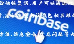 冷钱包激活TRX（波场币）详解：从零开始的指南