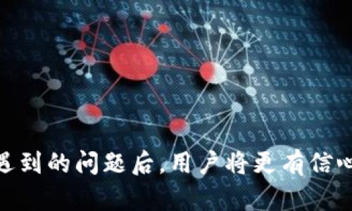   如何通过TPWallet实现BSC转ETH的便捷操作 / 
 guanjianci TPWallet, BSC转ETH, 加密货币, 跨链交易 /guanjianci 

### 一、引言

在当今的区块链世界中，不同的链之间进行资产转换是一个日益增长的需求。Ethereum（以太坊）和 Binance Smart Chain（币安智能链）是两个领先的区块链网络，各自拥有大量的用户和应用。对于很多加密货币投资者来说，他们希望能够方便地在这些网络之间转移资产。TPWallet作为一个灵活且功能强大的多链钱包，为用户在BSC与ETH之间的转账提供了极大的便利。本文将详细探讨如何通过TPWallet实现BSC转ETH，并介绍相关的技术和背景知识。

### 二、TPWallet简介

TPWallet是一个多链加密钱包，支持多种区块链资产的存储和交易。用户可以通过TPWallet管理他们的数字资产，同时它还提供了丰富的功能，包括去中心化交易所（DEX）支持、代币交换、NFT管理等。它的用户界面友好，使得即使是新手用户也能快速上手。

#### 1. TPWallet的功能

- **多链支持**：支持包括Ethereum、BSC、HECO等多个区块链网络。
- **安全性**： TPWallet采用高标准的加密技术，保障用户资产安全。
- **用户友好**：简洁的界面设计，便于用户进行资产管理和交易。
- **社区与客服**：活跃的用户社区和专业客服支持为用户提供帮助。

### 三、BSC与ETH之间的转帐

#### 1. BSC简介

Binance Smart Chain（币安智能链），是一个以太坊智能合约兼容的高性能区块链网络。BSC的出现为用户提供了快速且低费用的交易选择，这使得其在DeFi和NFT大会上获得了越来越多的关注。

#### 2. ETH简介

Ethereum（以太坊）是一个开源的区块链平台，它采用分布式计算，允许开发者在其平台上创建和部署智能合约和去中心化应用（DApp）。以太坊网络的智能合约功能使其成为创新的热点。

### 四、如何在TPWallet中实现BSC转ETH

#### 1. 创建TPWallet账户

要使用TPWallet，首先需要在TPWallet中创建一个账户。下载TPWallet应用后，注册新账户并妥善保存助记词。

#### 2. 添加BSC与ETH网络

在TPWallet中，用户需要添加BSC和ETH网络。在账户设置中，选择网络管理页面，选择添加新网络，接入BSC和ETH网络。

#### 3. 将BSC转为ETH

- **步骤一**：登录TPWallet，选择“资产”板块，找到自己的BSC资产。
- **步骤二**：选择要转账的代币（如BSC上的代币），点击“转账”。
- **步骤三**：在转账界面，输入接收ETH地址，并输入转账数量。
- **步骤四**：确认交易信息，支付所需的交易费用，完成转账操作。

### 五、可能相关的问题

#### 1. TPWallet的安全性如何保障？

对于任何数字资产，安全性都是重中之重。TPWallet通过一系列措施保障用户资产的安全。在用户注册时，TPWallet会生成一个独特的助记词，用户需要妥善保存这一助记词，任何人通过这个助记词都能恢复钱包。

TPWallet使用了行业标准的加密算法，确保用户的私钥和交易信息在设备上的安全存储。此外，TPWallet还提供多重签名和二次确认等安全措施，增加了资产被盗的难度。

此外，TPWallet持续进行漏洞检测和安全审计，以及时发现并弥补潜在的安全风险。用户也可以通过选择设置二次验证、限制IP登录等方式进一步提高账户安全性。

#### 2. BSC和ETH的交易费用是如何计算的？

BSC和ETH的转账费用主要由网络拥堵程度决定。在以太坊网络上，交易费用通常以Gwei（以太币的单位）计价，用户可以根据需要设定手续费；而在BSC上，手续费通常比较低，一般用BNB支付。

以太坊网络的高峰期，手续费可能会飙升至数十美元或更多。而在BSC上，由于其设计初衷是降低费用，因此用户在转账时，通常只需支付几角钱的费用。

用户在使用TPWallet时，可以轻松查看当前的交易费用，并根据需求选择合适的转账速度和费用。合理规划转账时间，可大幅降低手续费支出。

#### 3. 如何获取交易状态？

在TPWallet中完成交易后，用户可以通过查看交易记录来获取交易状态。交易记录中将显示每笔交易的具体信息，包括转账金额、费用、时间戳以及交易哈希值。

此外，用户还可以访问区块链浏览器（如Etherscan或BscScan），通过输入交易哈希来查询交易的当前状态。浏览器将提供更为详细的信息，如确认数、是否成功等。

在某些情况下，交易可能因为网络拥堵等原因出现延迟，用户可以选择等待，或者尝试增加支付的手续费，以提升交易确认的优先级。

#### 4. 如何解决转账失败的问题？

在进行转账时，可能会遇到转账失败的情况。这种情况可能由多种原因造成，如网络拥堵、手续费设置过低或目标地址错误等。用户在遇到转账失败时，可以从以下几个方面做出调整：

首先，检查转账信息，确保目标地址无误，并确认自己有足够的资金进行转账。其次，查看当前的网络状况，如果网络拥堵，可以考虑稍等片刻，待拥堵缓解后再进行尝试。最后，适当提高手续费设置，也可增加交易被成功确认的机率。

如果问题依旧存在，建议联系TPWallet的客服，提供详细的转账信息，他们能协助用户寻找具体问题并给予建议。

#### 5. TPWallet是否支持其他跨链操作？

是的，TPWallet不仅支持BSC与ETH之间的转账，还支持其他链之间的跨链交易。用户在TPWallet中可以选择多种区块链网络进行资产的转移，TPWallet利用其便捷的界面和强大的技术支持，为用户创造了一个流畅的跨链交易体验。

用户可以简单地在多种网络之间进行资产兑换，不必每次都通过繁琐的步骤。这样大大提高了用户在管理加密资产时的灵活性，也拓宽了投资的可能性。

### 六、总结

通过TPWallet实现BSC转ETH的操作简便而高效，结合上述内容，用户可以轻松地在这两个流行的区块链网路间转账。无论是个人投资还是资产管理，TPWallet都是一个值得信赖的工具。在充分了解交易过程及可能遇到的问题后，用户将更有信心地进行加密货币的相关操作。