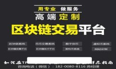 如何在TPWallet中领取TRX空投：详尽指南