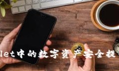 如何将TPWallet中的数字资产安全提币至OK交易所