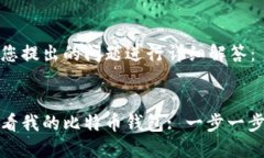在此对您提出的问题进行详细解答：如何查看我