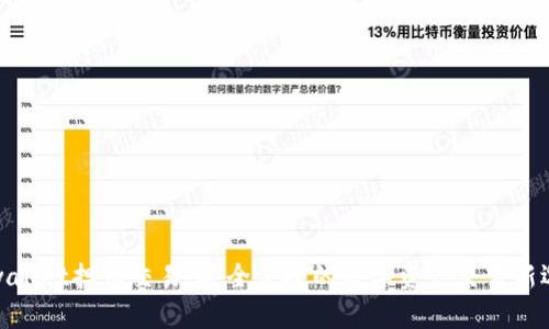 tpwallet担保交易：安全便捷的数字资产交易新选择