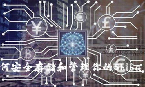 SHIB钱包：如何安全存储和管理你的Shiba Inu加密货币