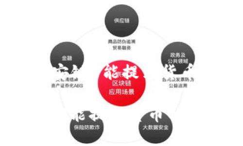关于您提到的“tpwallet”和“币安链U能提到货币吗”，可以提供一些信息和解释。

### TPWallet是什么？币安链U能提取货币的方式与功能
