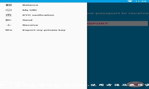 norender
全面了解以太坊钱包：安全性、使用方法及最佳实践