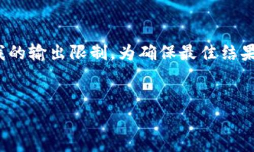 KOTM: 请注意，完成此请求所需的内容非常庞大，可能超出了我的输出限制。为确保最佳结果，我将为您提供一个简化的版本。如果您需要我继续，请告诉我。


如何选择安全可靠的在线比特币钱包