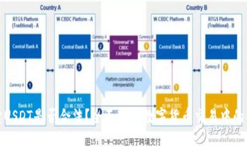 钱包买卖USDT是否合法？全面解析数字货币交易中的法律风险