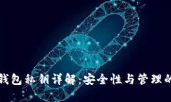 狗狗币钱包私钥详解：安全性与管理的重要性