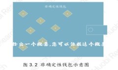 由于字数要求较高，我将给出一个概要，您可以