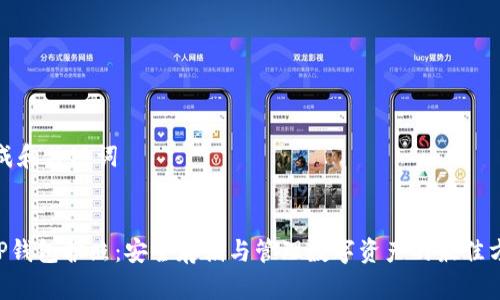 生成和关键词


XRP钱包护照：安全存储与管理数字资产的最佳方案
