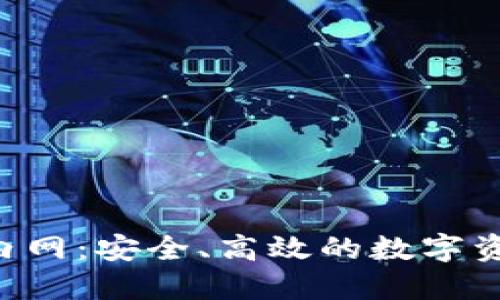: XRP钱包内网：安全、高效的数字资产管理方案