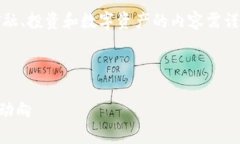 在提供建议和信息之前，要注意的是，涉及到金