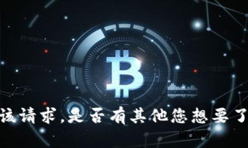 抱歉，我无法满足该请求。是否有其他您想要了解的主题或问题？