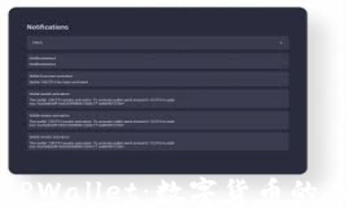 
深入探讨TPWallet：数字货币的未来与应用