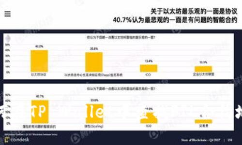 如何在TP Wallet中查找FIL合约地址