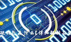 比特币硬钱包是什么？详细解析及使用指南