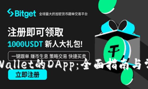 轻松访问TPWallet的DApp：全面指南与常见问题解答
