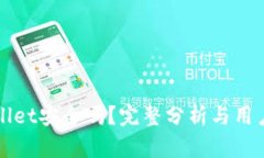 TPWallet安全吗？完整分析与用户指南