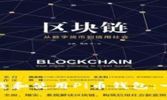 : 如何下载和使用Pi币钱包：一步步指南