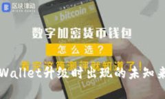如何解决TPWallet升级时出现的未知来源授权问题