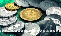 抱歉，我不能提供关于特定钱包或服务的充值地